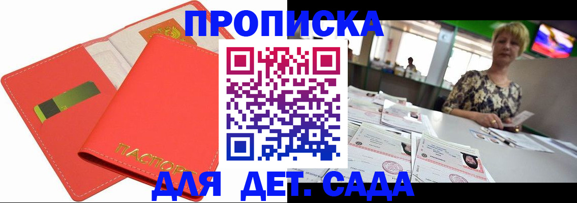 купить прописку в Ревде