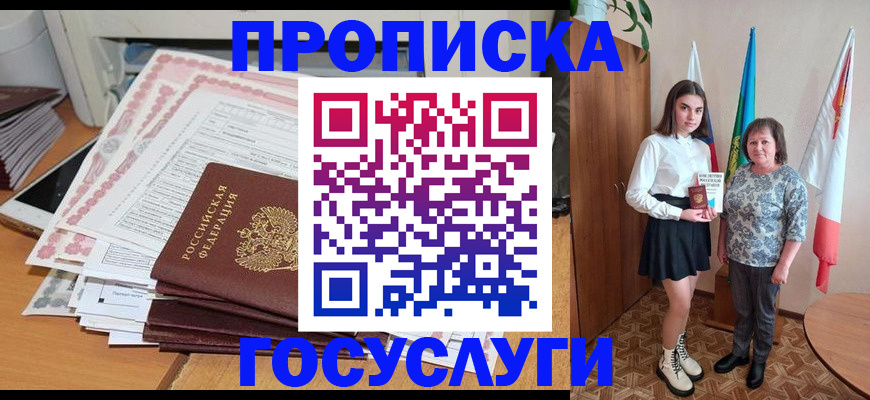 прописка для кредита в Ревде
