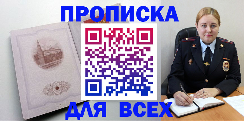 прописка штамп в Ревде